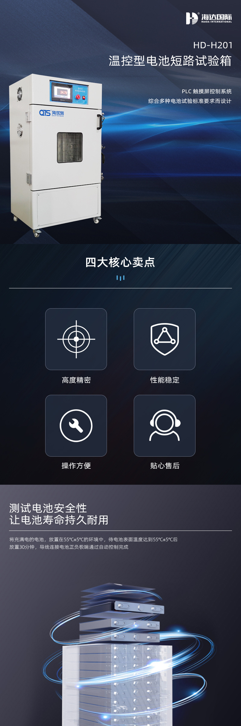 HD-H201温控型电池短路试验箱详情页_01