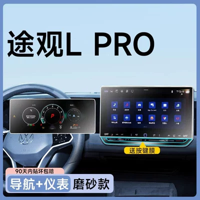 Car paint protective film, 26 models of Volkswagen Tiguan - tiguan-lpro-15inch-navigation-instrument-panel-matte-anti-glare-anti-fingerprint-flexible-tempered-glass-screen-protector-with-button-film-other
