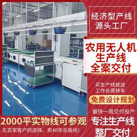 只对接决策人农用植保无人机生产线广东实物线可参观无人机组装线