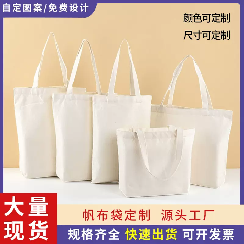 源头工厂 定制空白现货diy手绘涂鸦帆布袋 白色手提帆布包印logo