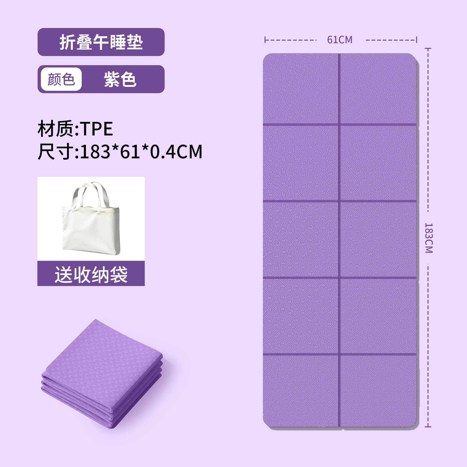 183*61*0.4cm 보라색