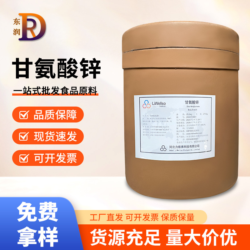 甘氨酸锌食品级螯合锌水溶性锌营养强化剂1kg起订厂家直发现货供