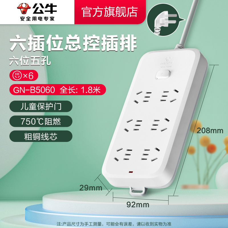 B5060-1.8m 6소켓 마스터 컨트롤