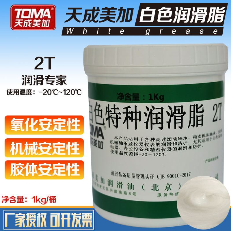 天成美加白色特种锂基脂润滑脂2号3号1kg