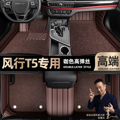 Ayaqaltılar (Kovriklər) Dongfeng popular T5 foot pads - curry-color-leather-curry-color-high-stretch-silk-double-layer