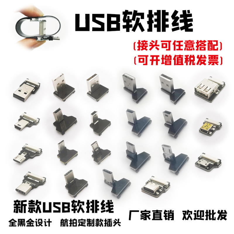 Computer mobile phone Android car Raspberry pie Micro Mini TypeC USB soft row FFC charging data cable