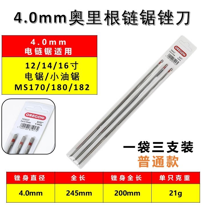油锯锉刀奥利根锯锉电锯链条锉伐木锯挫圆搓导板油锯配件钢锉包邮|undefined
