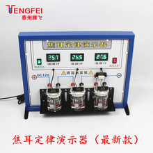 焦耳定律演示器中学物理实验器材教学仪器教具