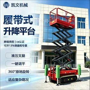 Crawler-type lift with automatic leveling and scissor lifting platform, high-altitude work vehicle for field road maintenance