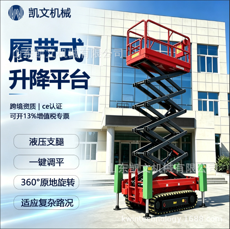 Crawler-type lift with automatic leveling and scissor lifting platform, high-altitude work vehicle for field road maintenance Crawler-type lift with automatic leveling and scissor lifting platform, high-altitude work vehicle for field road maintenance