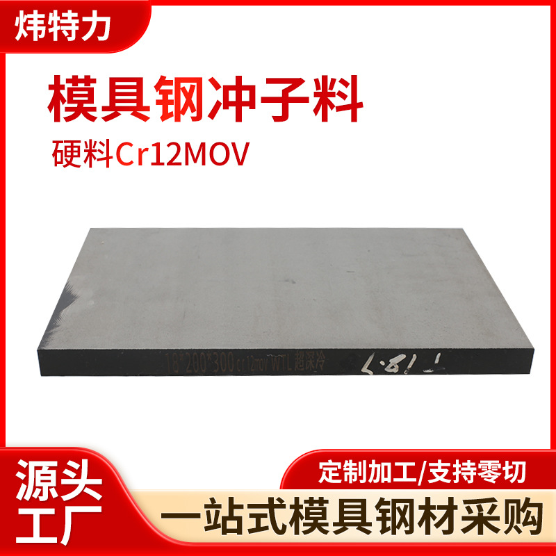 cr12mov精板光板冷作磨具钢冲头料模具钢材料工具钢材冲子料厂家