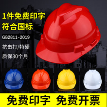 工地安全帽加厚款V型国标 ABS 防冲击建筑施工监理头盔包邮印字