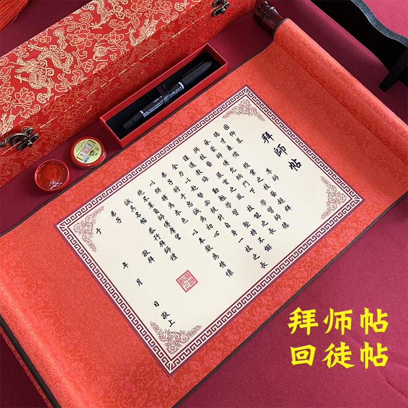 复古风拜师帖回徒贴定收徒卷轴中医学生中式风回徒帖拜师贴