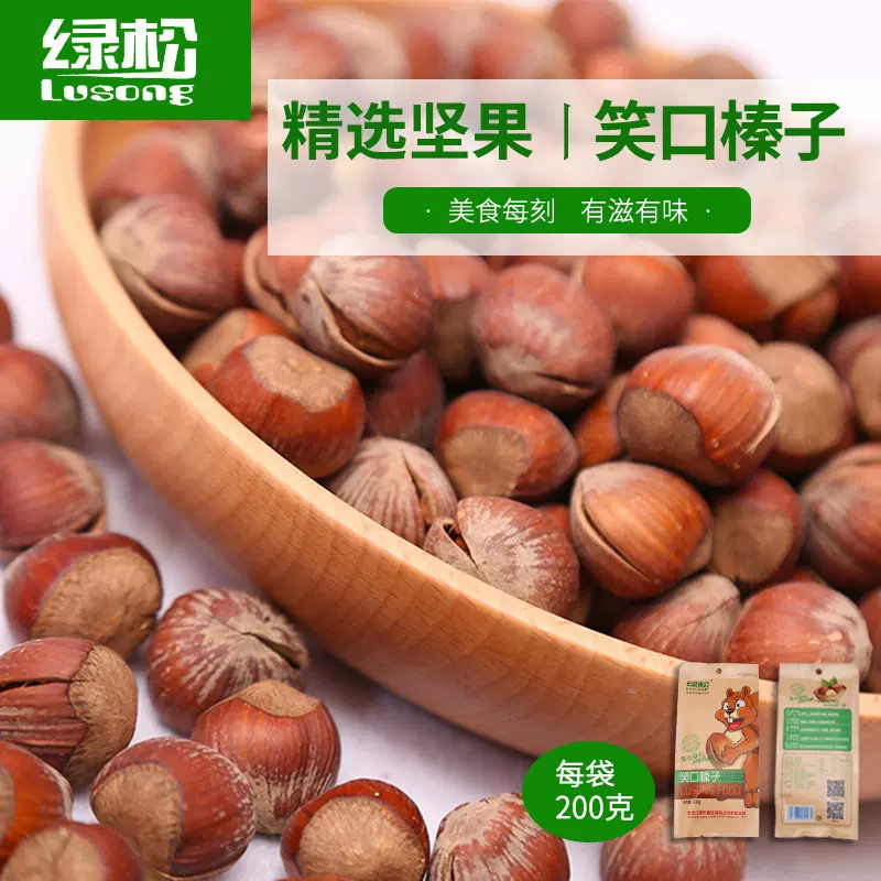 东北大榛子厂家新货大颗粒公司福利礼盒200g袋装年货手拍开口榛子