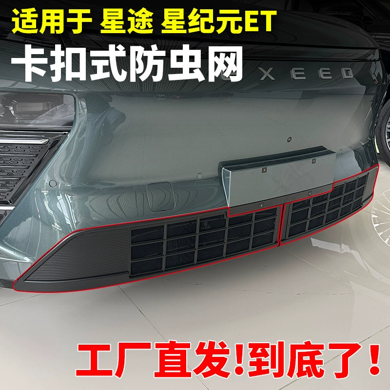 Xingtu Yaoguang модификация сетки от насекомых Yaoguang CDM специальный передний бампер решетка радиатора декоративная полоса автомобильные аксессуары