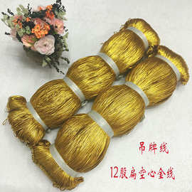 金银线吊牌线12股扁空心金丝线无弹力扁金线圣诞辅料绑海参金丝绳