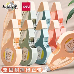 デリ修正テープ 大容量、落下防止、滑らか、学生専用修正テープ、高価値12/20m修正テープ卸売