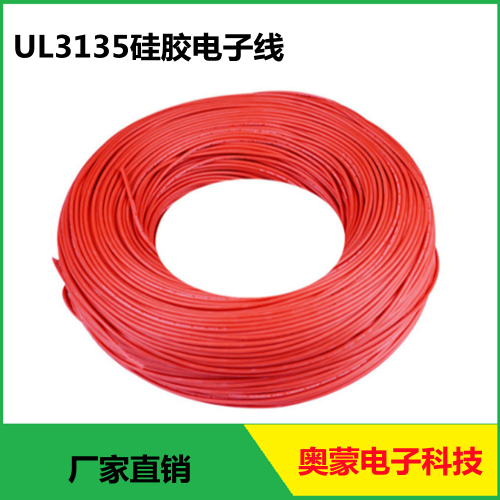 3135硅胶电子线  24AWG硅胶电子线 彩色硅胶高温线 耐高压硅胶线