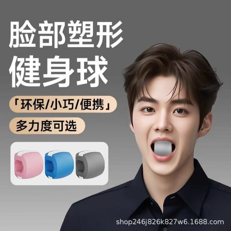 二代下颚线锻炼器咬肌咀嚼瘦下颌神器咬合力球脸部塑性肌肉训练器