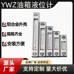 YWZ液位计油位计水位计YWZ-80T100T125T127T150T200T250T300T350