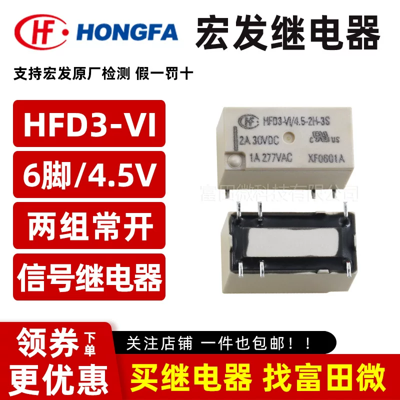 Оригинал Hongfa HFD3-VI/4.5-2H-3SR 6-полюсное 2A две цепи нормально открыто/4.5V сигнальное реле