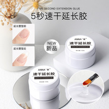 美甲无痛5秒速干延长胶透明易塑形美甲店专用功能胶高硬度延长胶