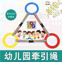 幼儿园防走失排队牵引绳多人走步绳儿童户外安全出行春秋游玩拉带