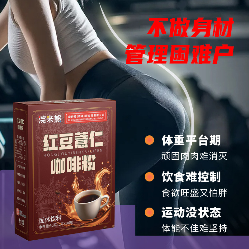Red Bean and Coix Seed Instant Coffee, Bulk Original Boxed Red Bean Coffee Powder, Black Coffee