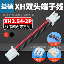 26/24/22AWG����/�ǘ�XH2.54-2P�����p�^���Ӽt�ھ� ��X��ɫ�ž�