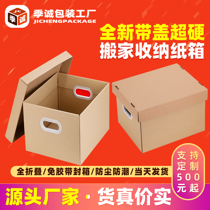 带手扣搬家瓦楞纸箱带盖大容量便捷式收纳整理办公用品特硬打包箱