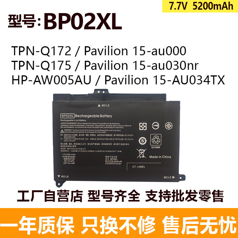 Suitable for HP TPN-Q172 Q175 15-AU156TX AU162TX BP02XL battery