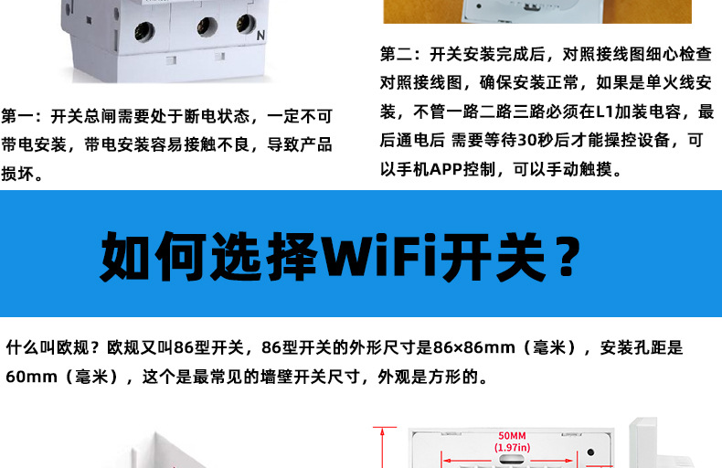 WiFi开关、WiFi智能开关_07.jpg