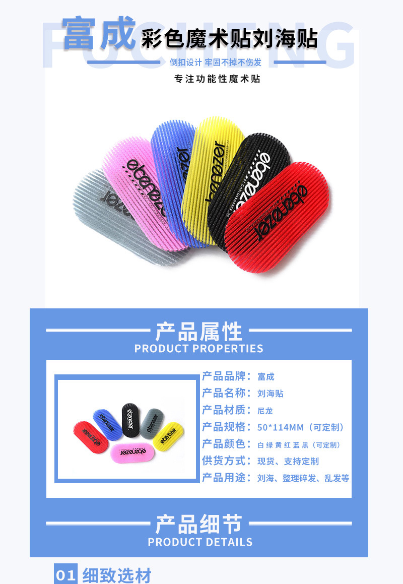 刘海贴详情页_01