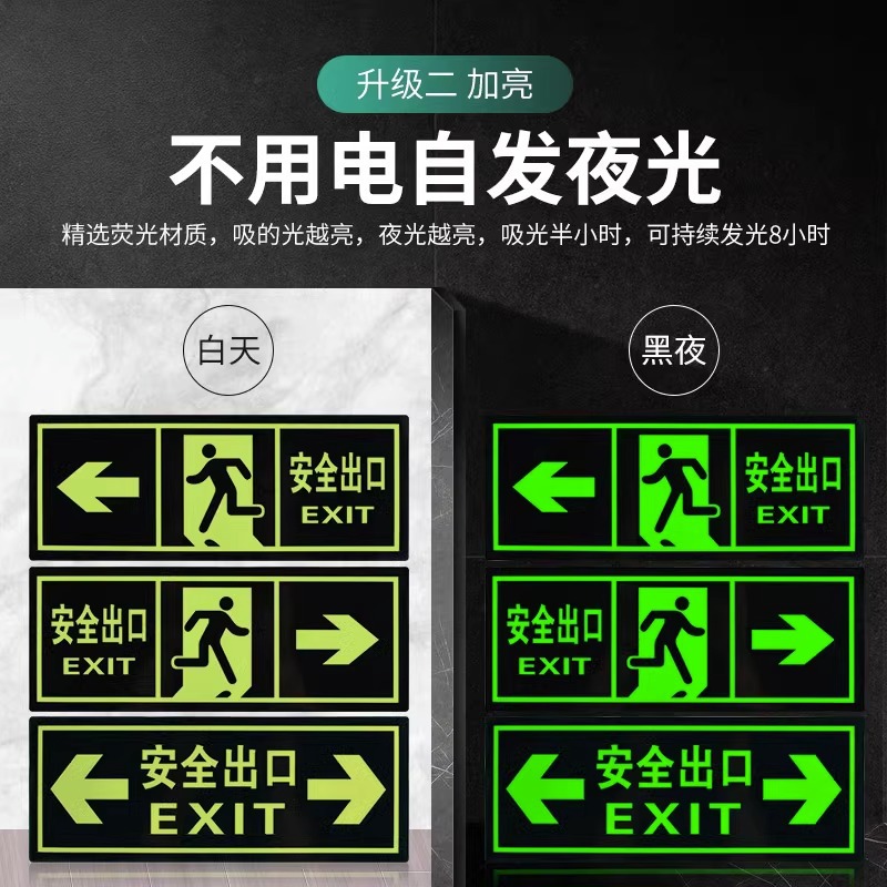 安全出口標識に階段通路避難緊急消防標識蛍光警告標識を貼る