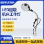 磁性数控led工作灯机台