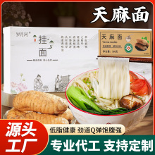 天麻面 养生果蔬面条龙须面条挂面干面条早餐面炒面条家用杂粮面