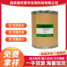 左旋肉碱酒石酸盐 L-肉碱酒石酸盐 食品级肉碱酒石酸盐 保健原料