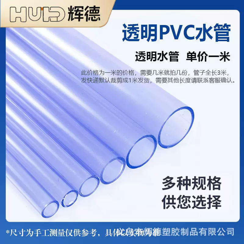 国标 透明PVC给水管 透明PVC水管 透明UPVC水管 透明硬管 透明水