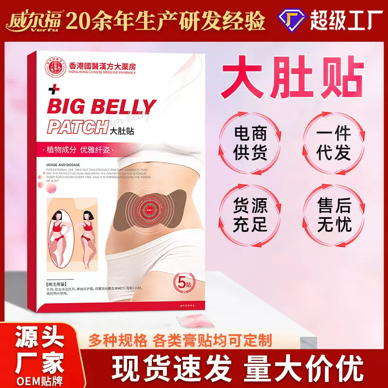 抖音同款香港国医汉方大度贴艾灸贴美腰肚脐贴艾草纤姿贴腹部贴