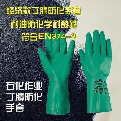 代尔塔201803丁腈防化学耐磨耐腐蚀工业抗刺穿针织内衬防护手套