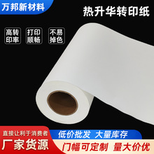 热升华转印纸喷墨热转印打印纸卷装高转化率数码印花纸工厂批发