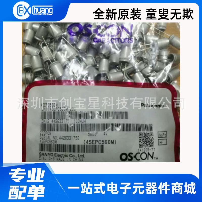 4V560UF SEPC 日本进口 全新固态直插电解电容4SEPC560M 8*13