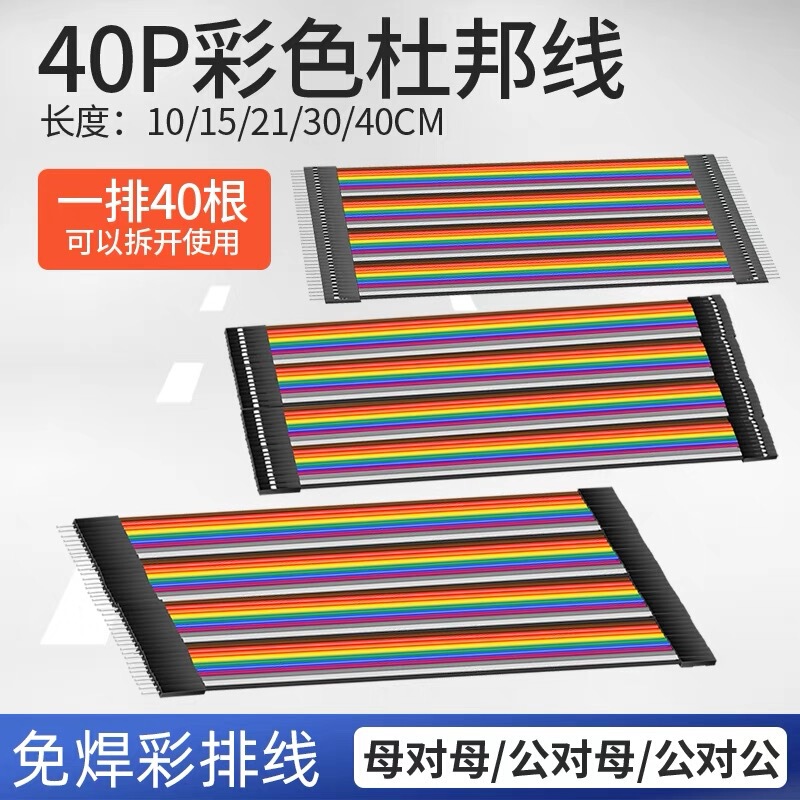 Factory direct high quality 40P rehearsal line Dupont line 10/20/30CM 40 in a row