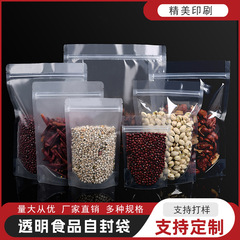 透明食品自立式ジップロック袋プラスチック製スナック密封袋ビスケット密封袋花茶包装袋食品グレード
