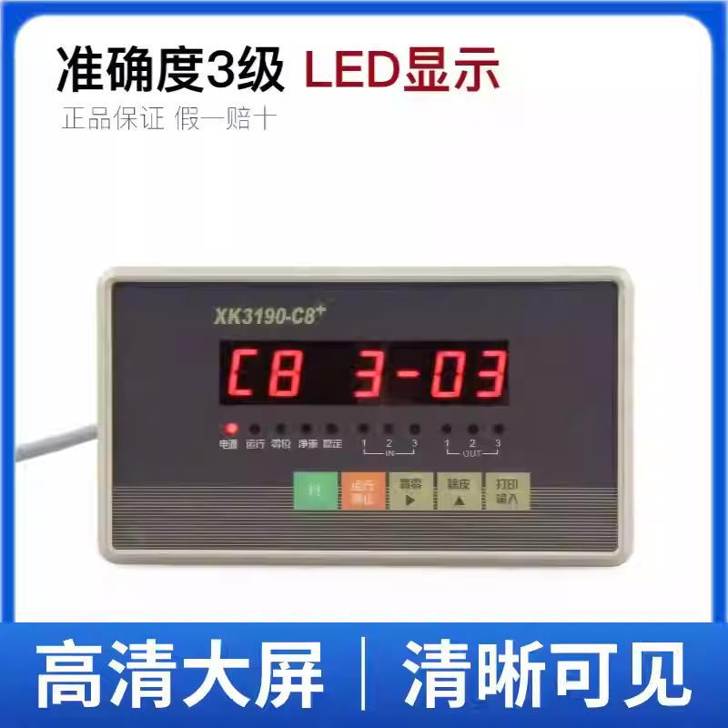 上海耀华XK3190-C8控制显示器模拟量控制输出显示器 C8上下限报警