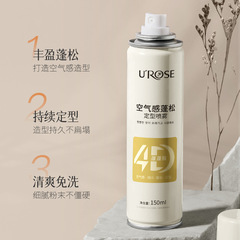 UROSE空氣感蓬鬆定型噴霧劉海造型自然持久清爽免洗髮膠干膠髮蠟
