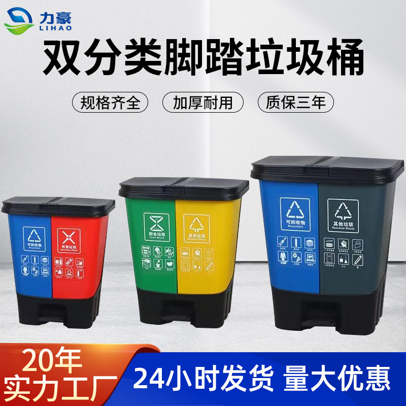 Classification trash can household pedal wet and dry separation 40l twin bucket kitchen School plastic pedal trash can