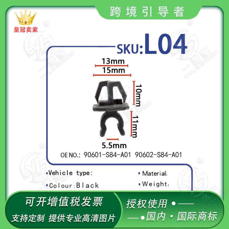 Hebilla L04OE de Rod de la ayuda de la cubierta del coche de Wulingzhiguang: 90601-S84-A01 90602-S84-A01