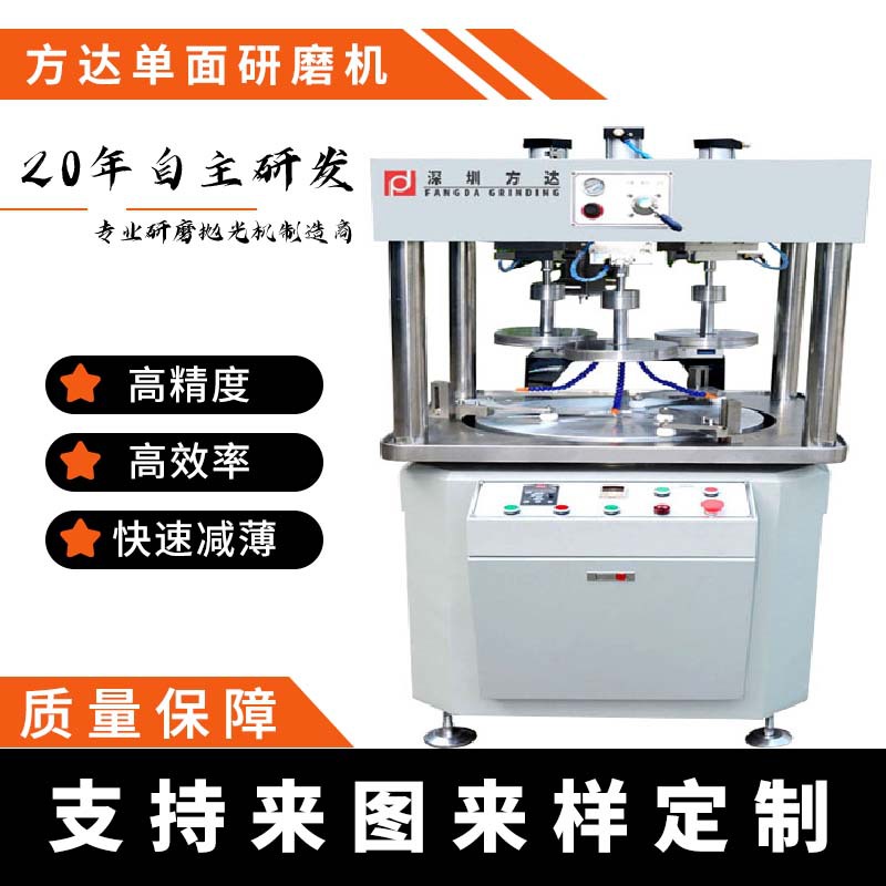 高精密 单面研磨机 数控磨床金属材料的单面研磨抛光机