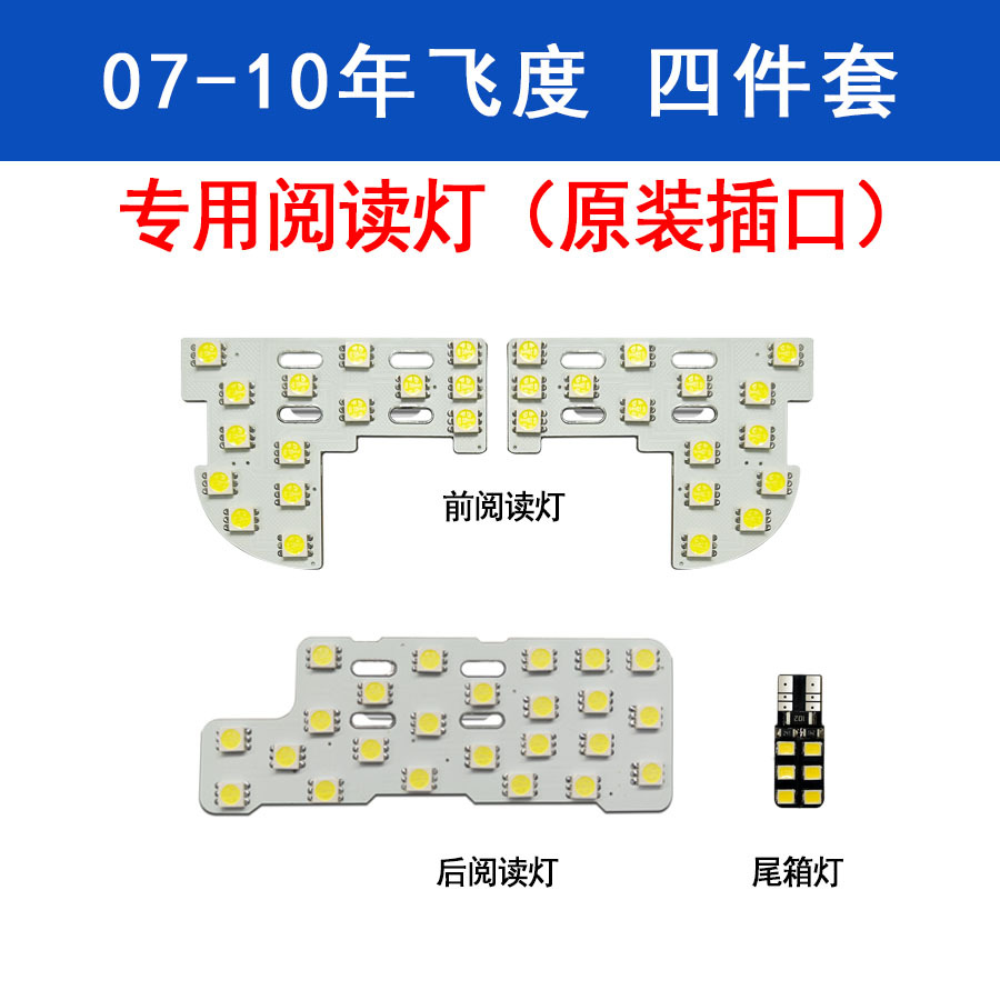 07-10年飞度四件套